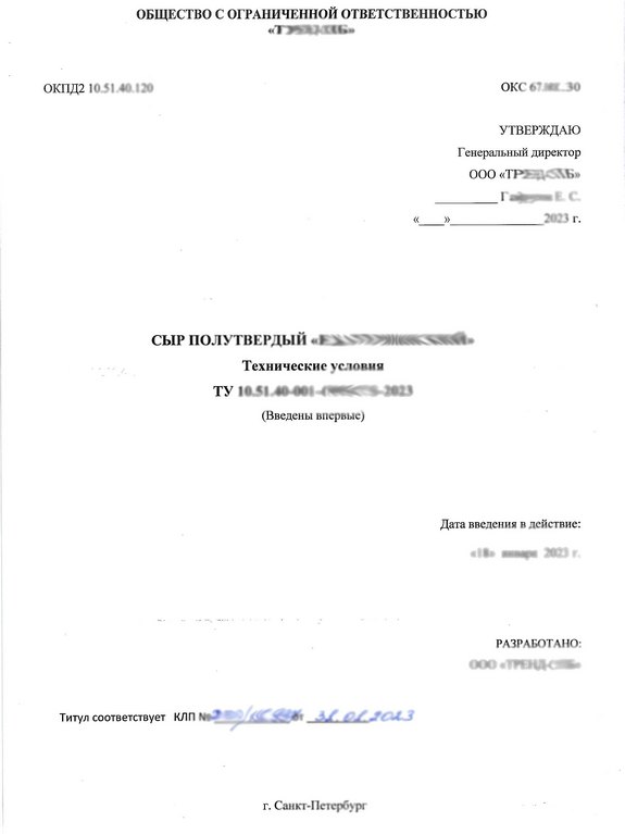 Заказать разработку Технических условий - ТУ