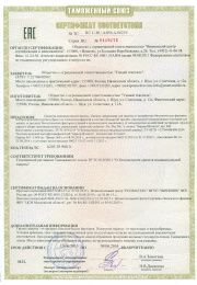 sertifikat-sootvetstviya-siz