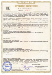 sertifikat-sootvetsviya-bezopasnosti-mashin-i-oborudovaniya