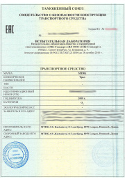 svidetelstvo-bezopasnosti-konstrukcii-transportnogo-sredstva