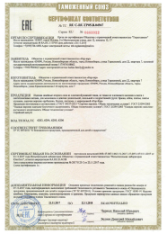 sertifikat-bezopasnosti-produkcii-dlya-detei-i-podrostkov