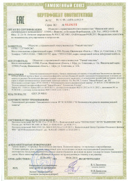 sertifikat-sootvetstviya-siz