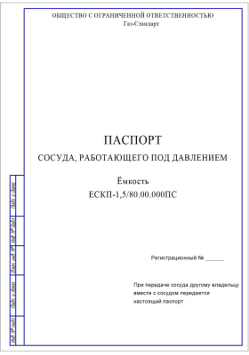 pasport-izdeliya-1