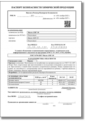 pasport_bezopasnosti_na_himiceskuu_produkciu