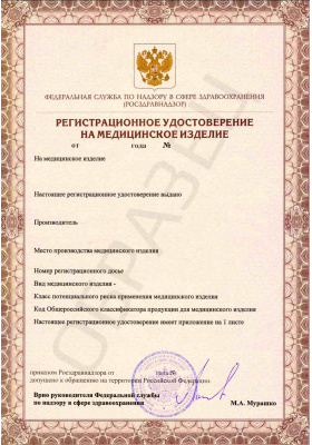 registracionnye_udostoverenia_na_medicinskoe_oborudovanie_i_izdelia