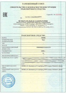 svidetelstvo-bezopasnosti-konstrukcii-transportnogo-sredstva